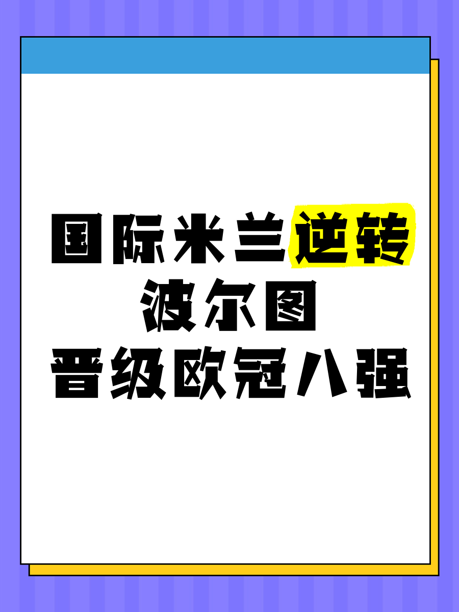 切尔西客场-战平波尔图,晋级欧冠八强 切尔西客场-战平波尔图,晋级欧冠八强