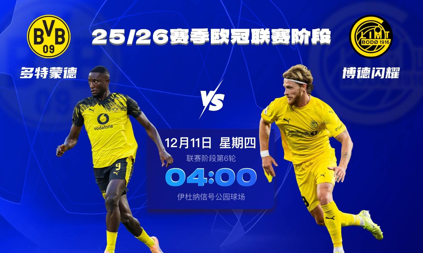 惊心动魄！皇马逆转击败多特蒙德晋级半决赛